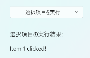 WinUI3でしか使えない、DropDownButtonを使ったメニューの作り方を解説します。